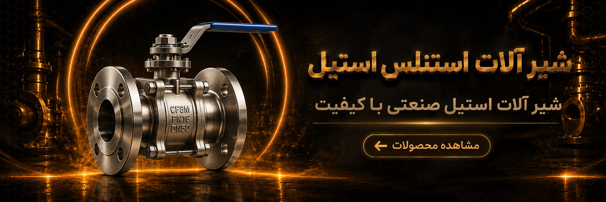 دلتا-صنعت-تامین-کننده-شیر-آلات-استنلس-استیل-صنعتی