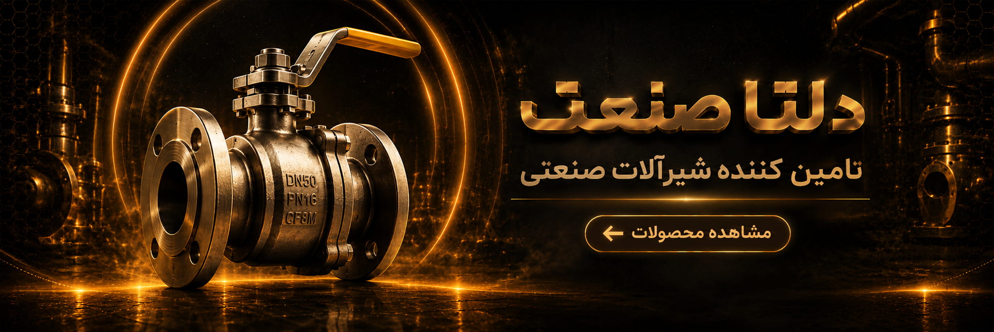 دلتا-صنعت-تامین-کننده-شیر-آلات-صنعتی